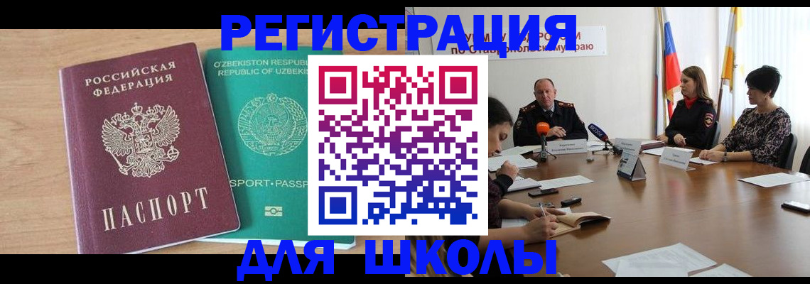 прописка ребенка в Нефтекумске