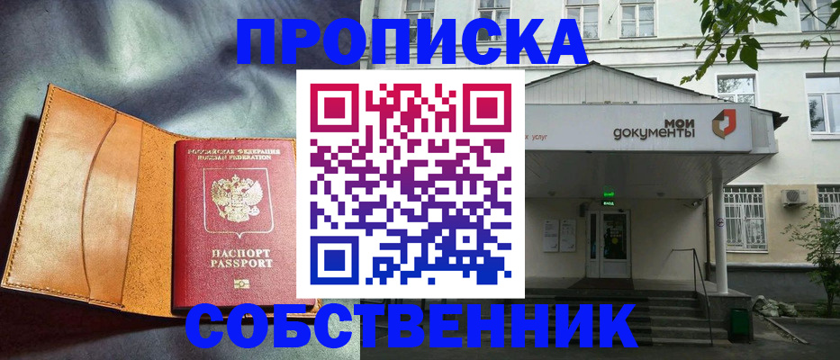 прописка в квартире в Нефтекумске