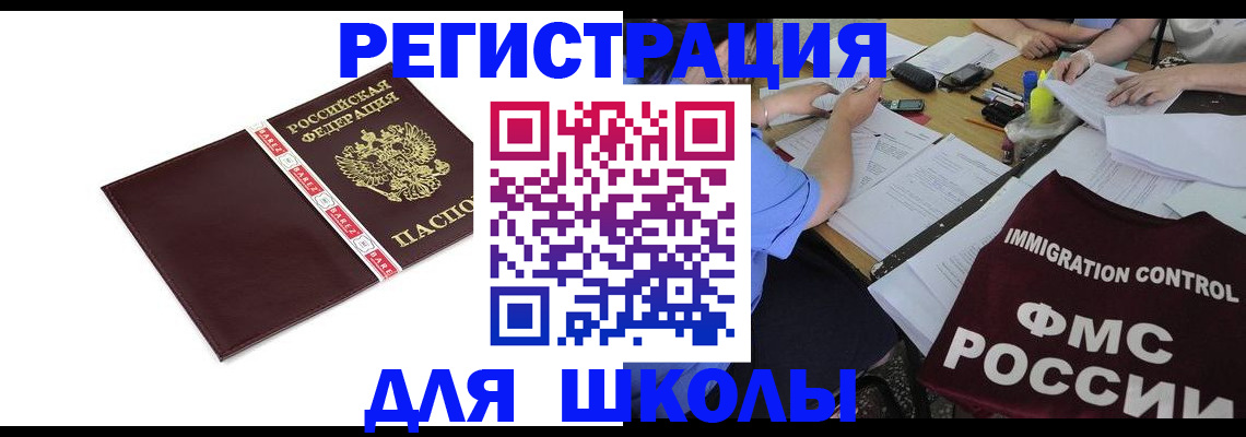 регистрация для школы в Нефтекумске